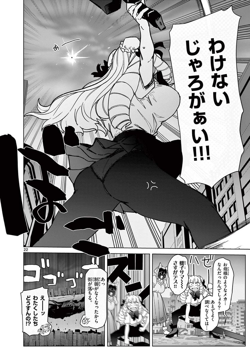 Giant Ojousama - Chapter 56 - Page 26